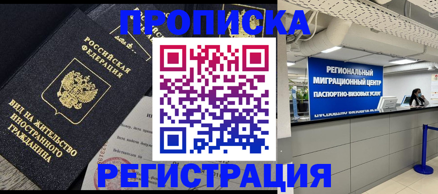 прописка в квартире в Калачинске