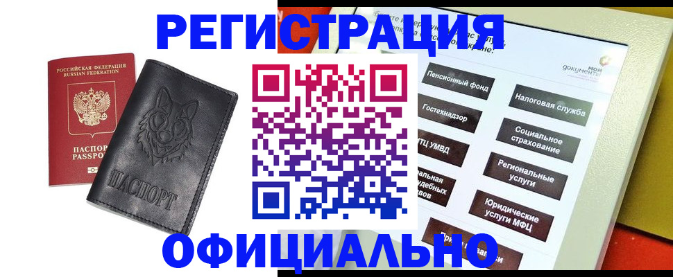 временная регистрация надежно в Калачинске