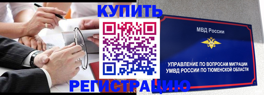 прописка ребенка в Калачинске