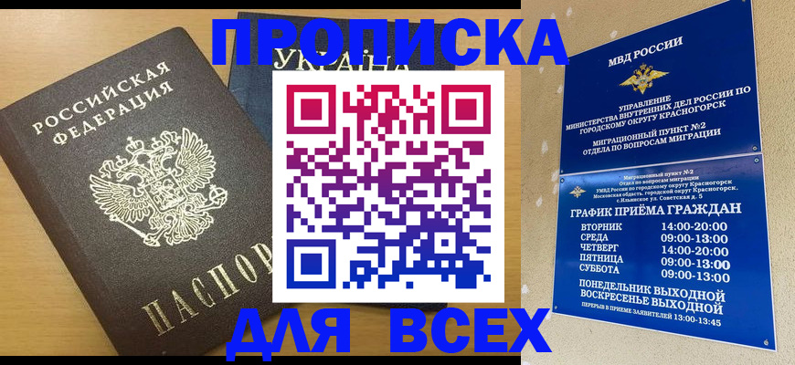 прописка для школы в Калачинске